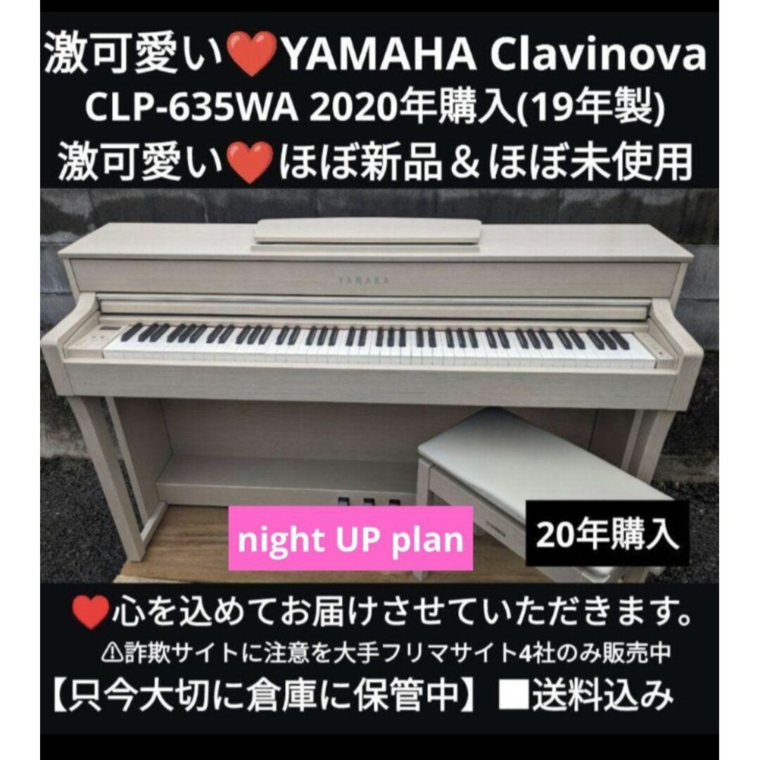 ヤマハ(ヤマハ)の★送料込み激可愛い YAMAHA 電子ピアノ CLP-635WA 2020年購入 楽器の鍵盤楽器(電子ピアノ)の商品写真