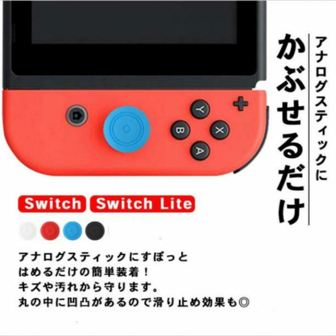 Switch スイッチライト ジョイコン アナログ ステックカバー 8個セット エンタメ/ホビーのゲームソフト/ゲーム機本体(その他)の商品写真