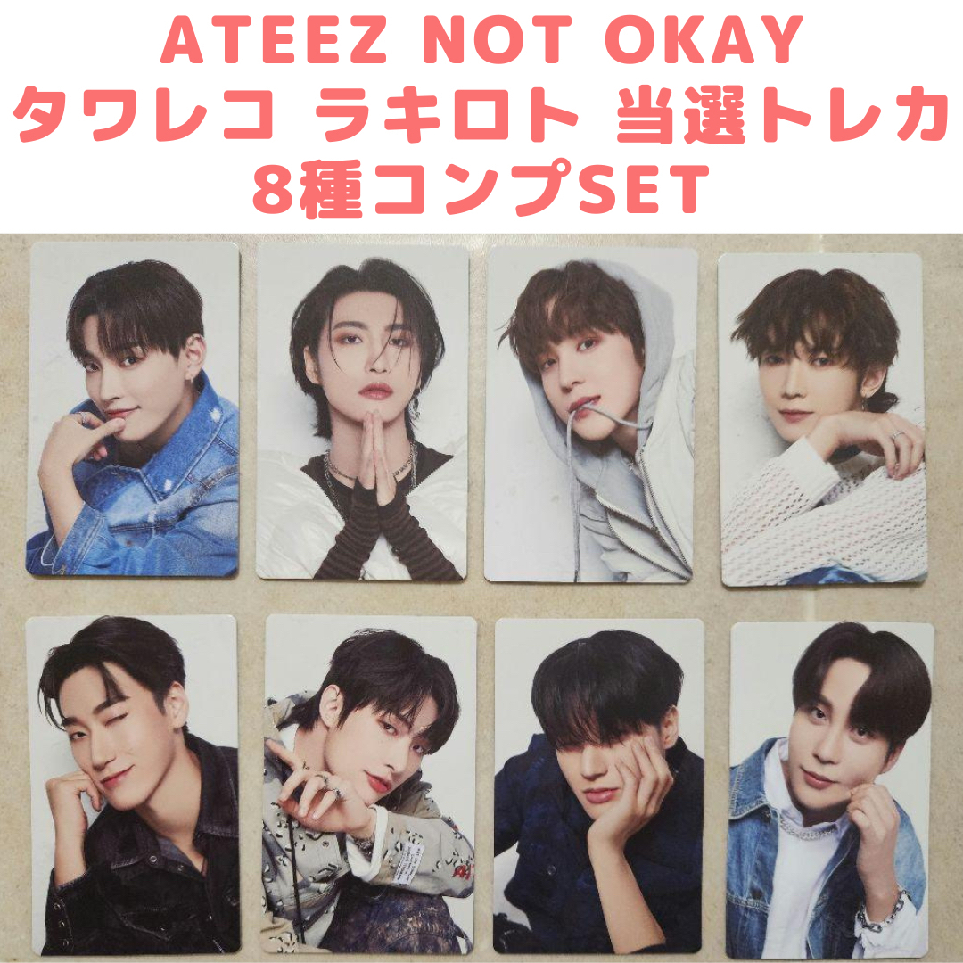 ATEEZ - ATEEZ NOT OKAY タワレコ ラキロト 特典トレカ 8種 セットの