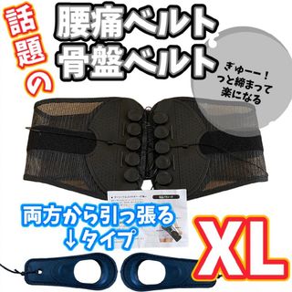 XL 腰痛 骨盤 コルセット 姿勢矯正 ガードナー ベルト 類似品 サポーター(エクササイズ用品)