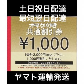 プリンス(Prince)の10枚🔷1000円共通割引券🔷西武ホールディングス株主優待券(宿泊券)