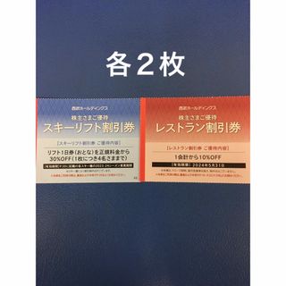 プリンス(Prince)の各２枚🎿かぐらスキー場,苗場スキー場,軽井沢プリンスホテルスキー場等リフト割引券(スキー場)