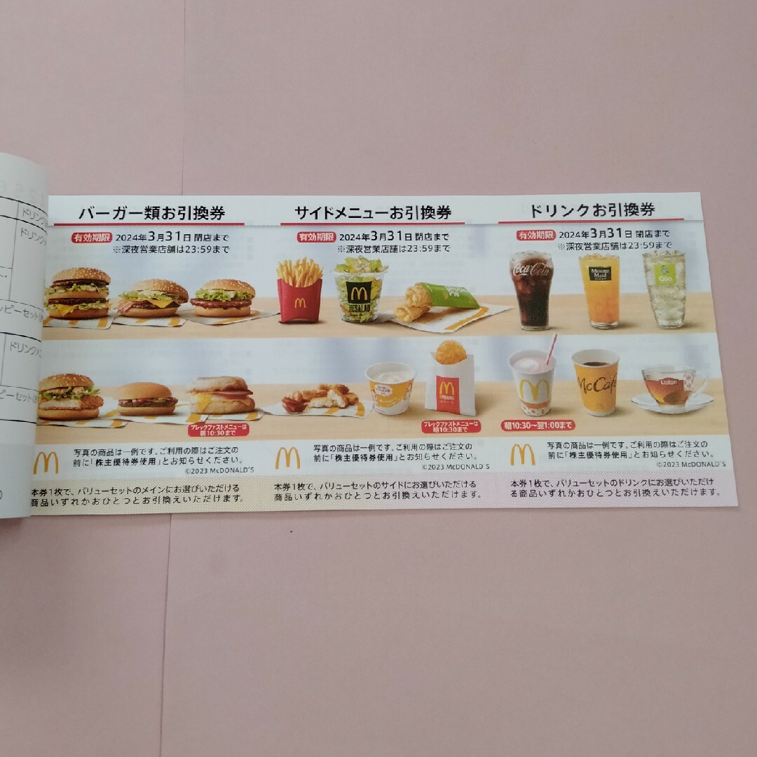 マクドナルド(マクドナルド)のマクドナルド株主優待　６枚綴×3冊 チケットの優待券/割引券(レストラン/食事券)の商品写真