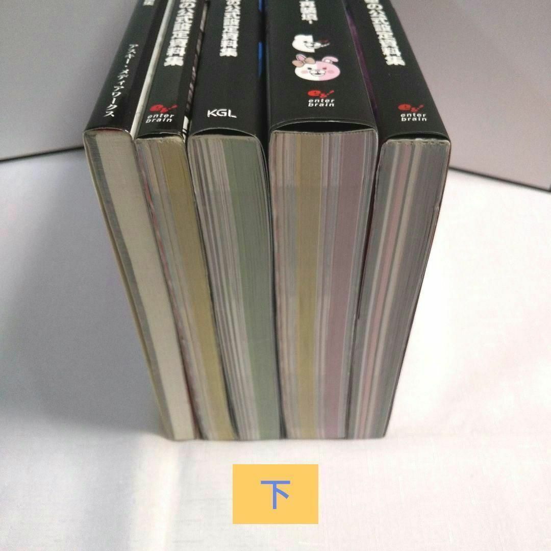 ダンガンロンパ 原画集と公式設定資料集の5冊セット / PSP限定BOXの