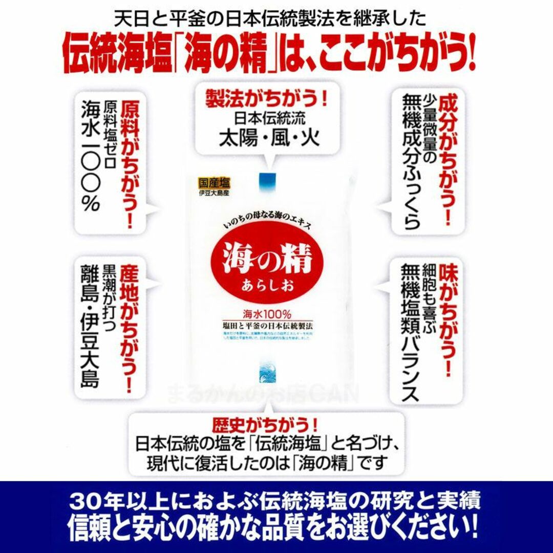 海の精(ウミノセイ)の【240g×2袋】斎藤一人さんオススメの自然塩 海の精 天国言葉の紙つき 食品/飲料/酒の食品(調味料)の商品写真