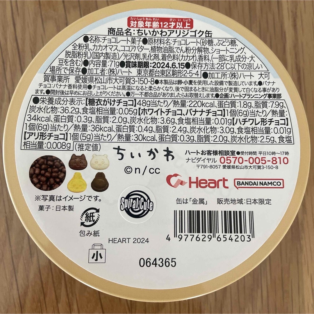 ちいかわ(チイカワ)のちいかわ　アリジゴク缶　2個セット　ホワイトデー　プレゼント　ギフト　チョコ 食品/飲料/酒の食品(菓子/デザート)の商品写真