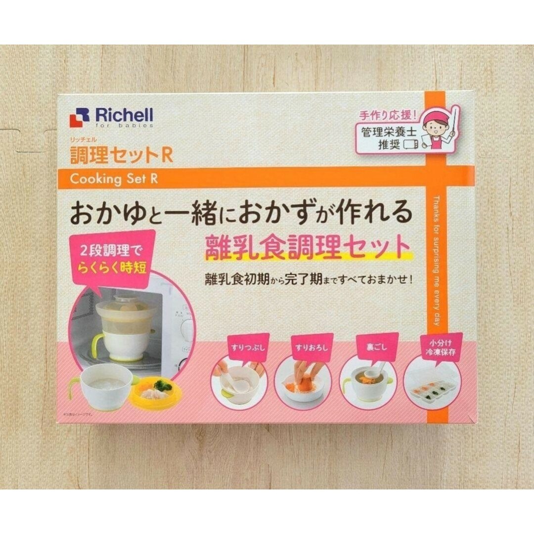 Richell(リッチェル)の離乳食調理セット キッズ/ベビー/マタニティの授乳/お食事用品(離乳食調理器具)の商品写真