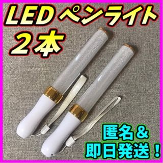 LED ペンライト ゴールド15色 2本 ライブ 新品&即日発送！(ペンライト)