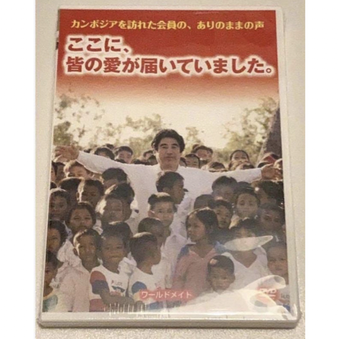 DVD　ここに、みんなの愛が届いてました。 ワールドメイド エンタメ/ホビーのDVD/ブルーレイ(ドキュメンタリー)の商品写真