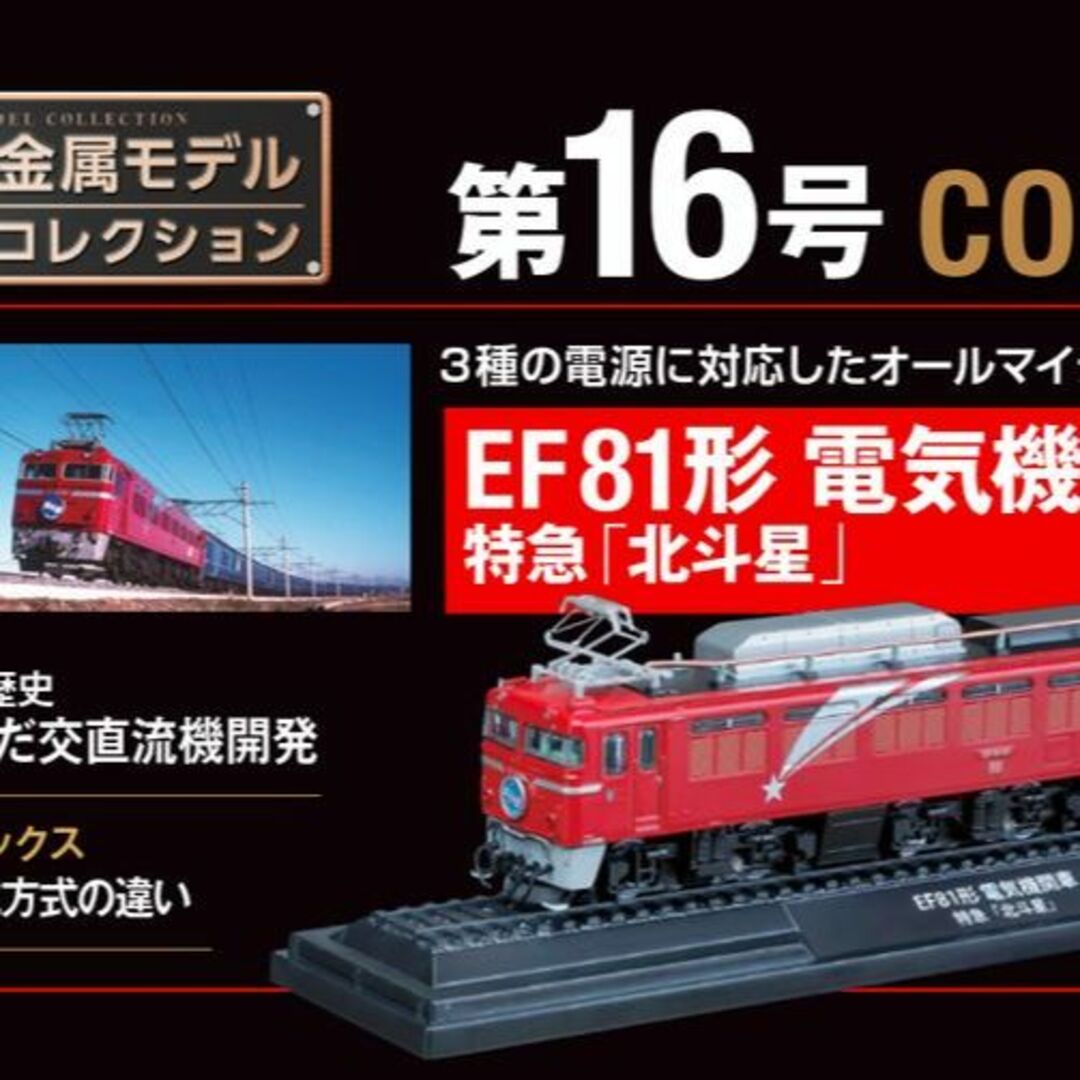 EF81 電気機関車 エンタメ/ホビーのエンタメ その他(その他)の商品写真
