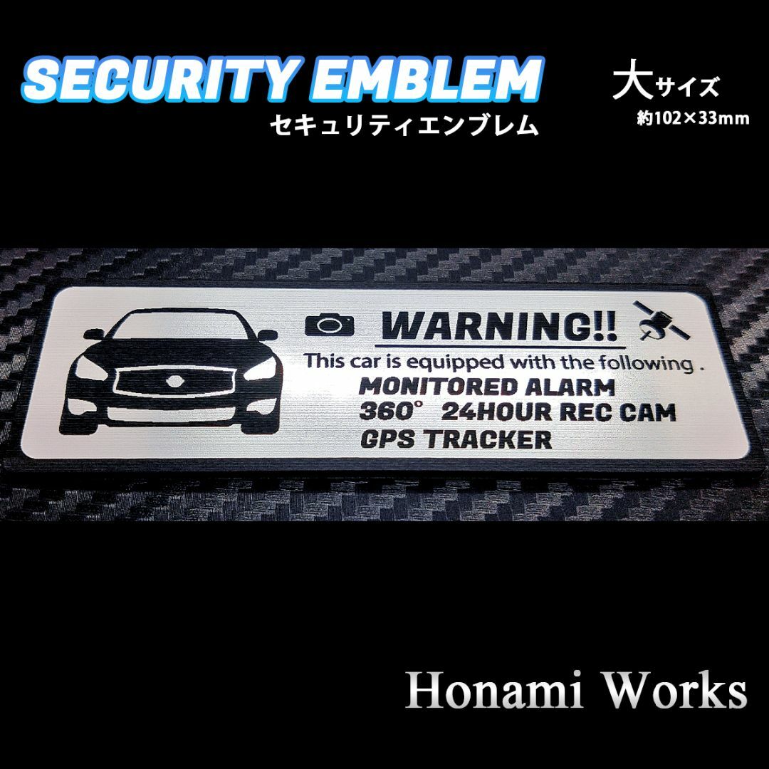 日産(ニッサン)のY51 後期 フーガ セキュリティ エンブレム ステッカー 大 盗難防止 防犯 自動車/バイクの自動車(車外アクセサリ)の商品写真