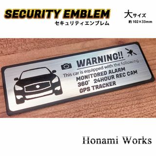 ニッサン(日産)の最終型 Y51 後期 フーガ セキュリティ エンブレム ステッカー 大 盗難防止(車外アクセサリ)