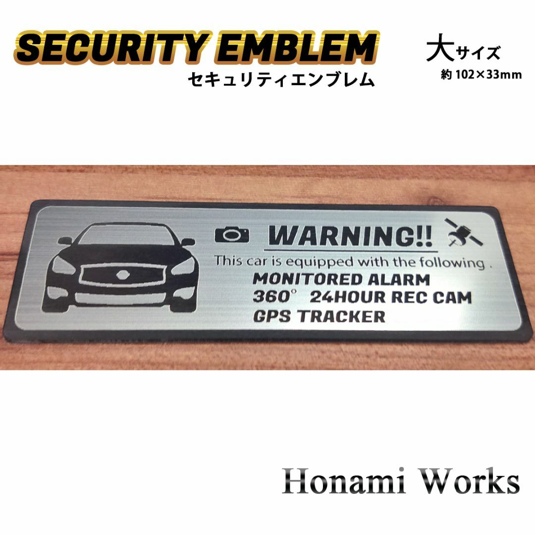 日産(ニッサン)の最終モデル Y51 後期 フーガ セキュリティ エンブレム ステッカー 大 防犯 自動車/バイクの自動車(車外アクセサリ)の商品写真