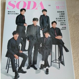 ジャニーズ(Johnny's)のSODA (ソーダ) 2020年 11月号 [雑誌](音楽/芸能)