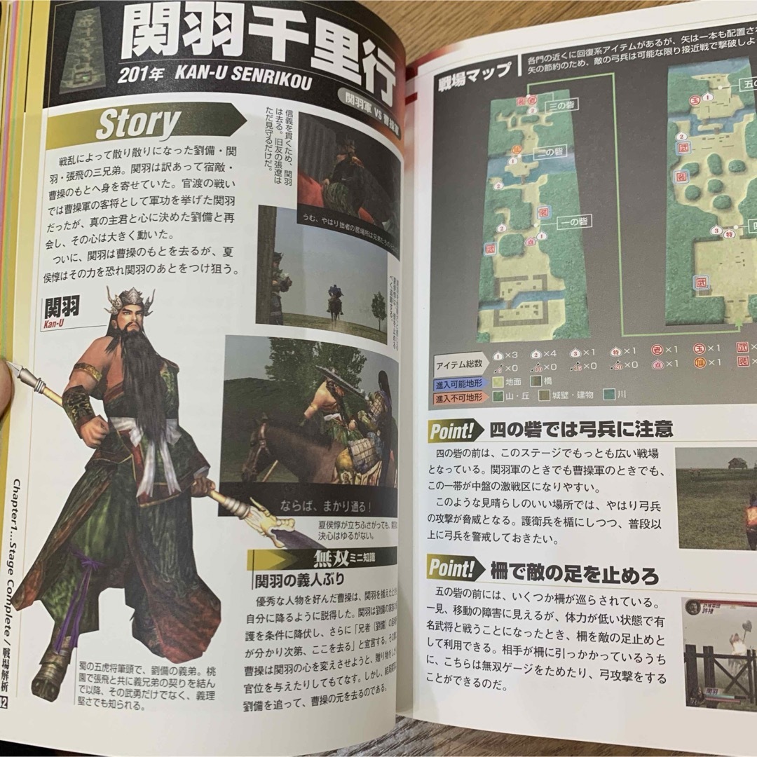 Koei Tecmo Games(コーエーテクモゲームス)の真三國無双2コンプリートガイド 下　PS2 エンタメ/ホビーの雑誌(ゲーム)の商品写真