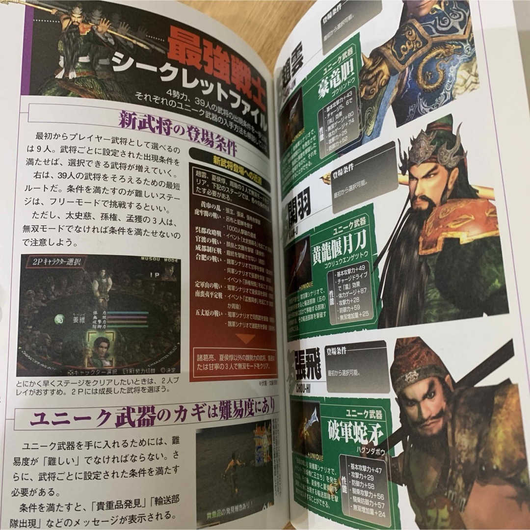 Koei Tecmo Games(コーエーテクモゲームス)の真三國無双2コンプリートガイド 下　PS2 エンタメ/ホビーの雑誌(ゲーム)の商品写真