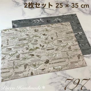 ランチョンマット 2枚セット【797】 25×35 ナフキン 入園準備 男の子柄(外出用品)