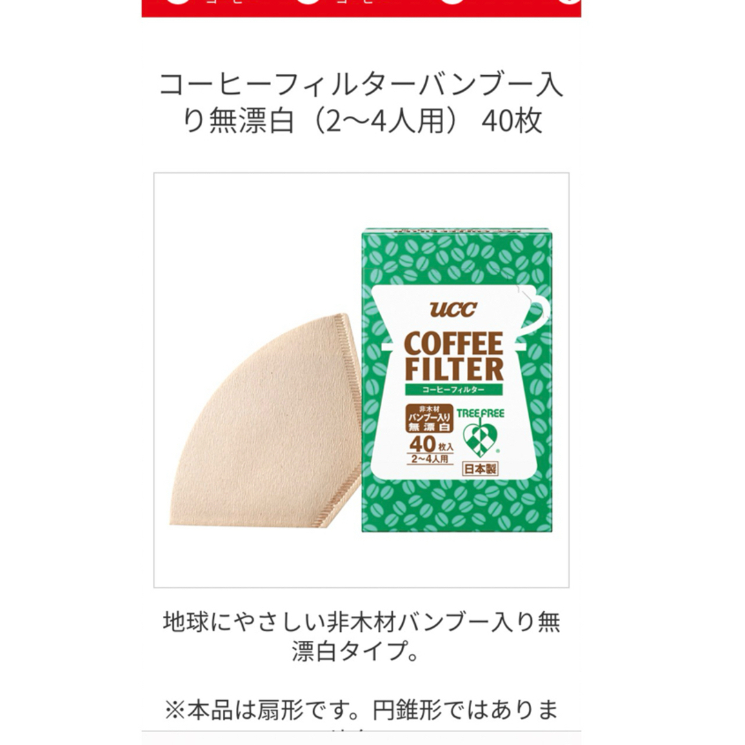 UCC(ユーシーシー)のUCCコーヒーフィルター40枚入り２袋 インテリア/住まい/日用品のキッチン/食器(収納/キッチン雑貨)の商品写真