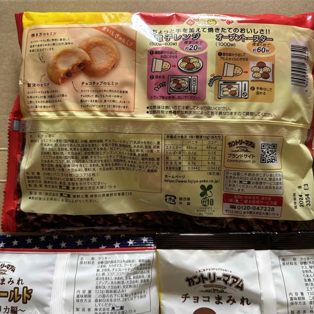 不二家(フジヤ)のカントリーマアム　3袋　4種類　チョコまみれ　不二家　人気　菓子　食品　新品 食品/飲料/酒の食品(菓子/デザート)の商品写真