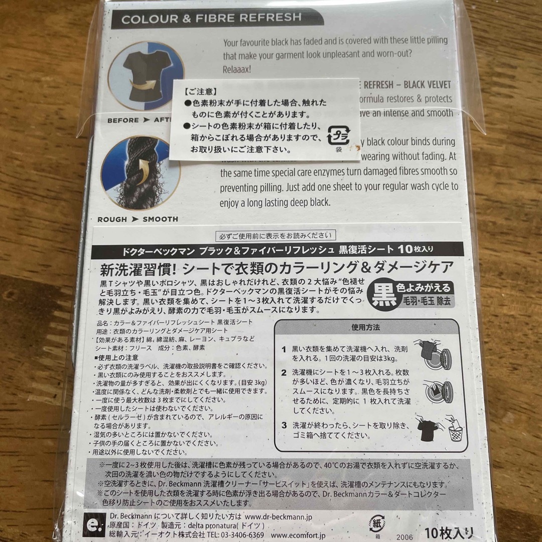 ドクターベックマン ブラック＆ファイバーリフレッシュ 黒復活シート(10枚入) インテリア/住まい/日用品の日用品/生活雑貨/旅行(洗剤/柔軟剤)の商品写真