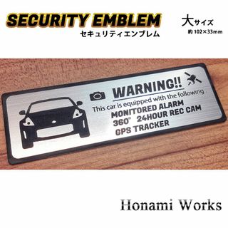 ニッサン(日産)のMC前 Z34 後期 フェアレディ セキュリティ エンブレム ステッカー 大(車外アクセサリ)