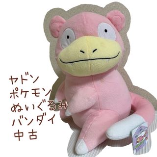 ヤドン ポケモン ぬいぐるみ めちゃでかヤドン しっぽみてみて バンダイ(ぬいぐるみ)