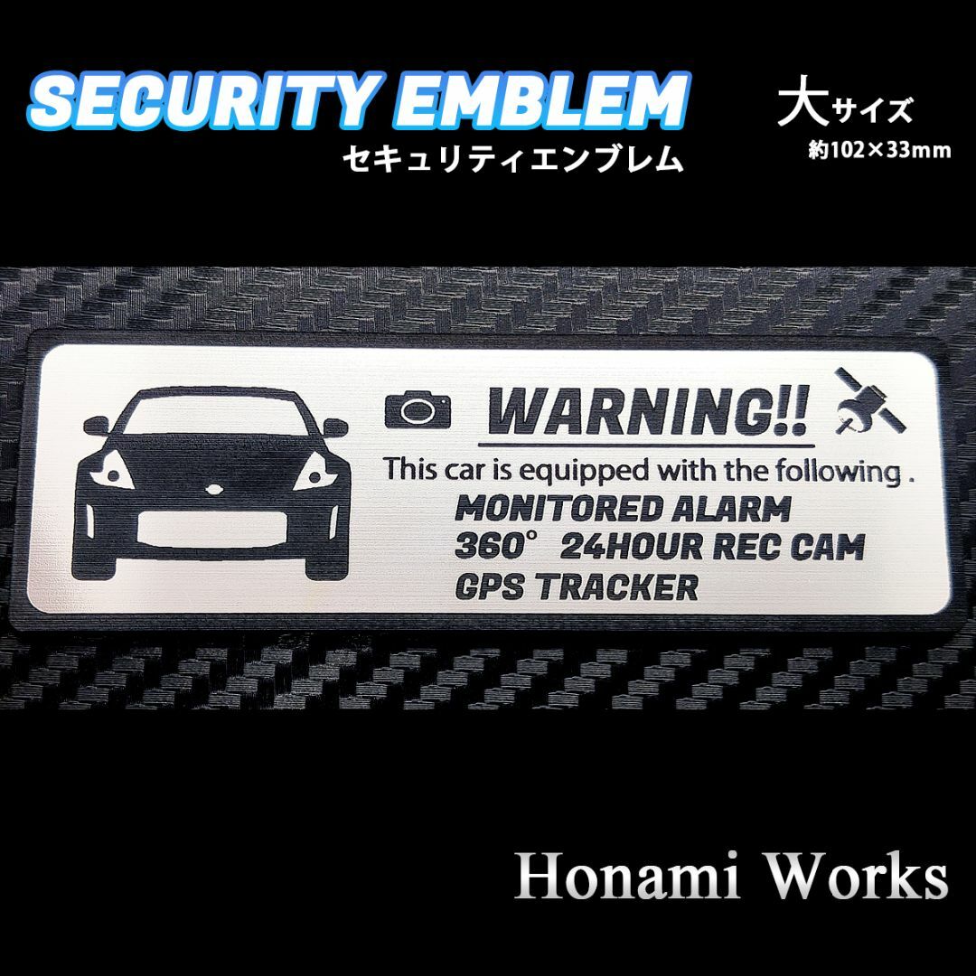 日産(ニッサン)のZ34 後期 フェアレディ セキュリティ ステッカー エンブレム 大 盗難防止 自動車/バイクの自動車(車外アクセサリ)の商品写真