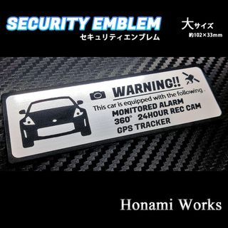 ニッサン(日産)のZ34 後期 フェアレディ セキュリティ ステッカー エンブレム 大 盗難防止(車外アクセサリ)