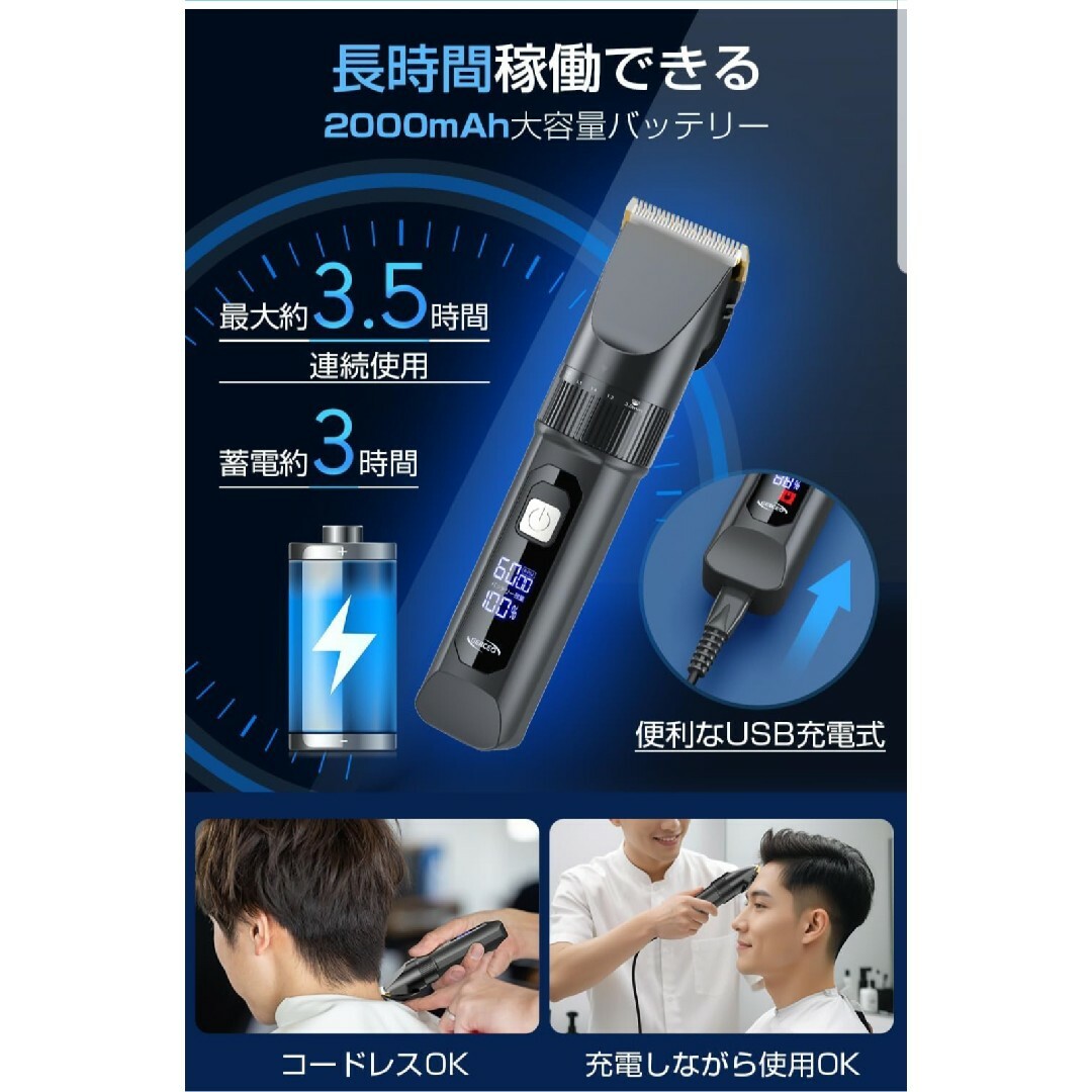 電動バリカン バリカン ヘアカッター LED電量ディスプイ　軽量 IPX7防水 スマホ/家電/カメラの美容/健康(メンズシェーバー)の商品写真