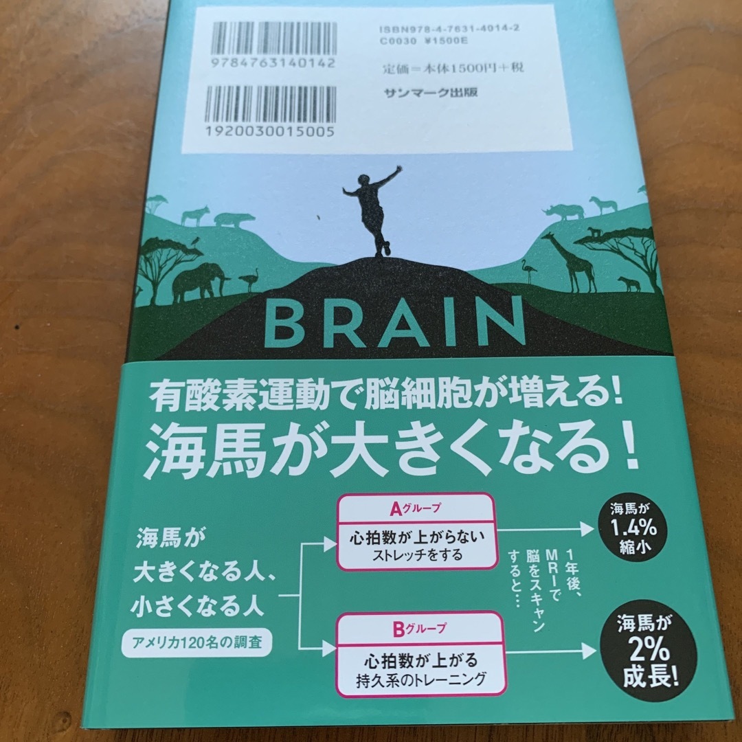 運動脳 エンタメ/ホビーの本(ビジネス/経済)の商品写真