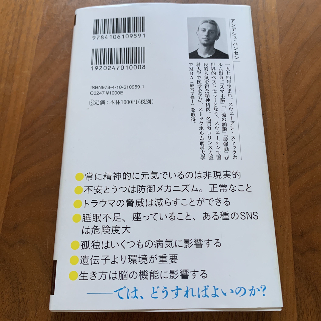 ストレス脳 エンタメ/ホビーの本(文学/小説)の商品写真