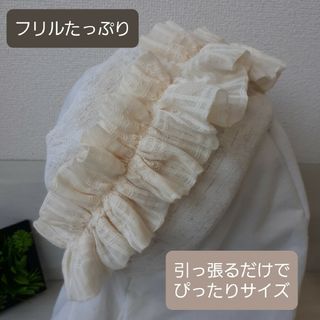 597【フリルたっぷり】サイズ調節ヘアターバン(ヘアアクセサリー)