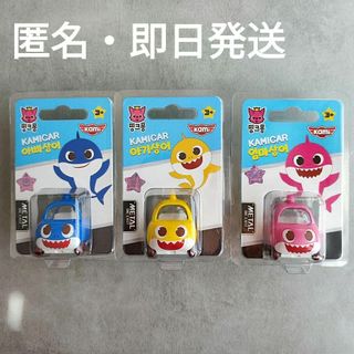 新品未使用未開封！ 早い者勝ち♡ ベイビーシャーク ミニカー 3種セット(電車のおもちゃ/車)