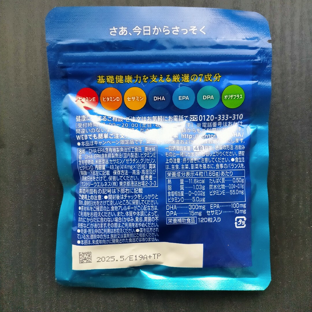 サントリー(サントリー)のサントリー セサミンEX  DHA EPA オリザプラス パウチ 食品/飲料/酒の健康食品(その他)の商品写真