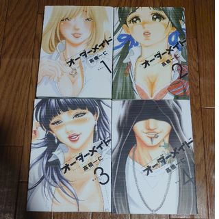 さらに値下げ！　オ－ダ－メイド　全巻　完結　漫画　高橋一仁(青年漫画)