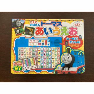 トーマス(THOMAS)のこえでおぼえるトーマスあいうえお : きかんしゃトーマスとなかまたち  絵本(絵本/児童書)