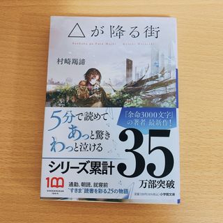 △が降る街(文学/小説)