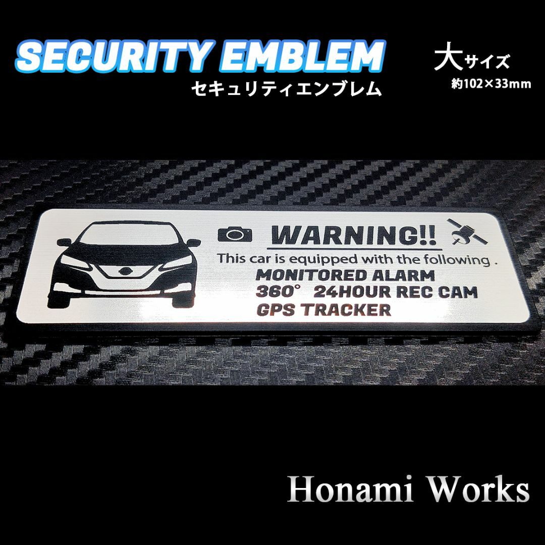 日産(ニッサン)の新型 ZE1 リーフ セキュリティ エンブレム ステッカー 大 盗難防止 自動車/バイクの自動車(車外アクセサリ)の商品写真