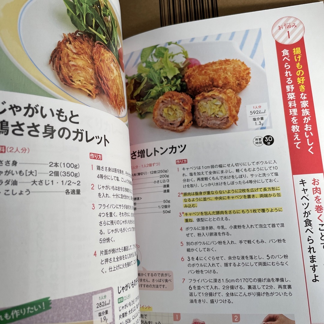 学研(ガッケン)のあさイチ　かんたん！おいしい！解決！ゴハン１００ エンタメ/ホビーの本(料理/グルメ)の商品写真