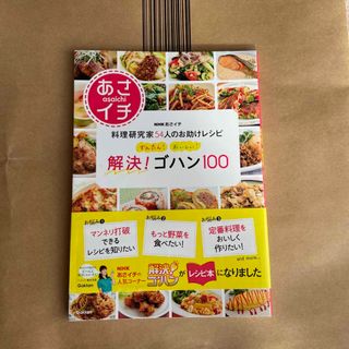 学研 - あさイチ　かんたん！おいしい！解決！ゴハン１００