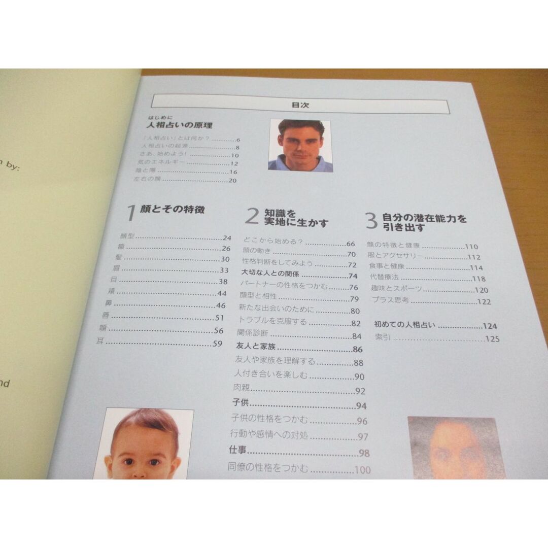 ●01)【同梱不可】顔を読む/自分と友人、家庭、ビジネスの場でも活かせる人相占い/サイモン・Ｇ・ブラウン/産調出版/2002年発行/A エンタメ/ホビーの本(趣味/スポーツ/実用)の商品写真