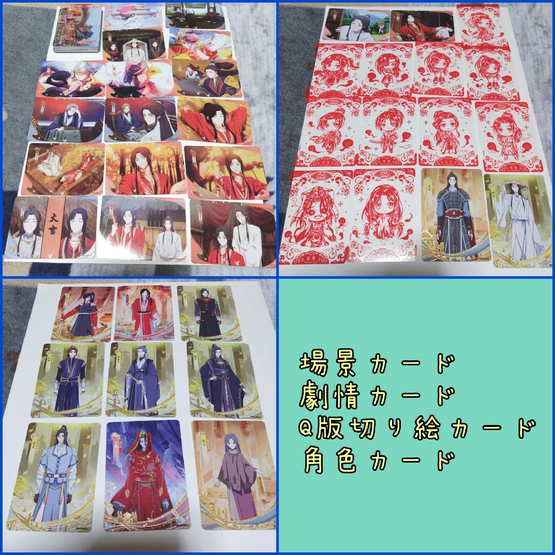 天官賜福 トレカ③