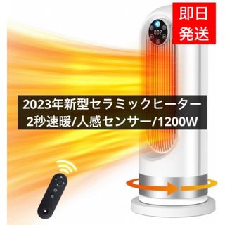 【2023最新】セラミックヒーター 電気ファンヒーター 人感センサー 節電(ファンヒーター)