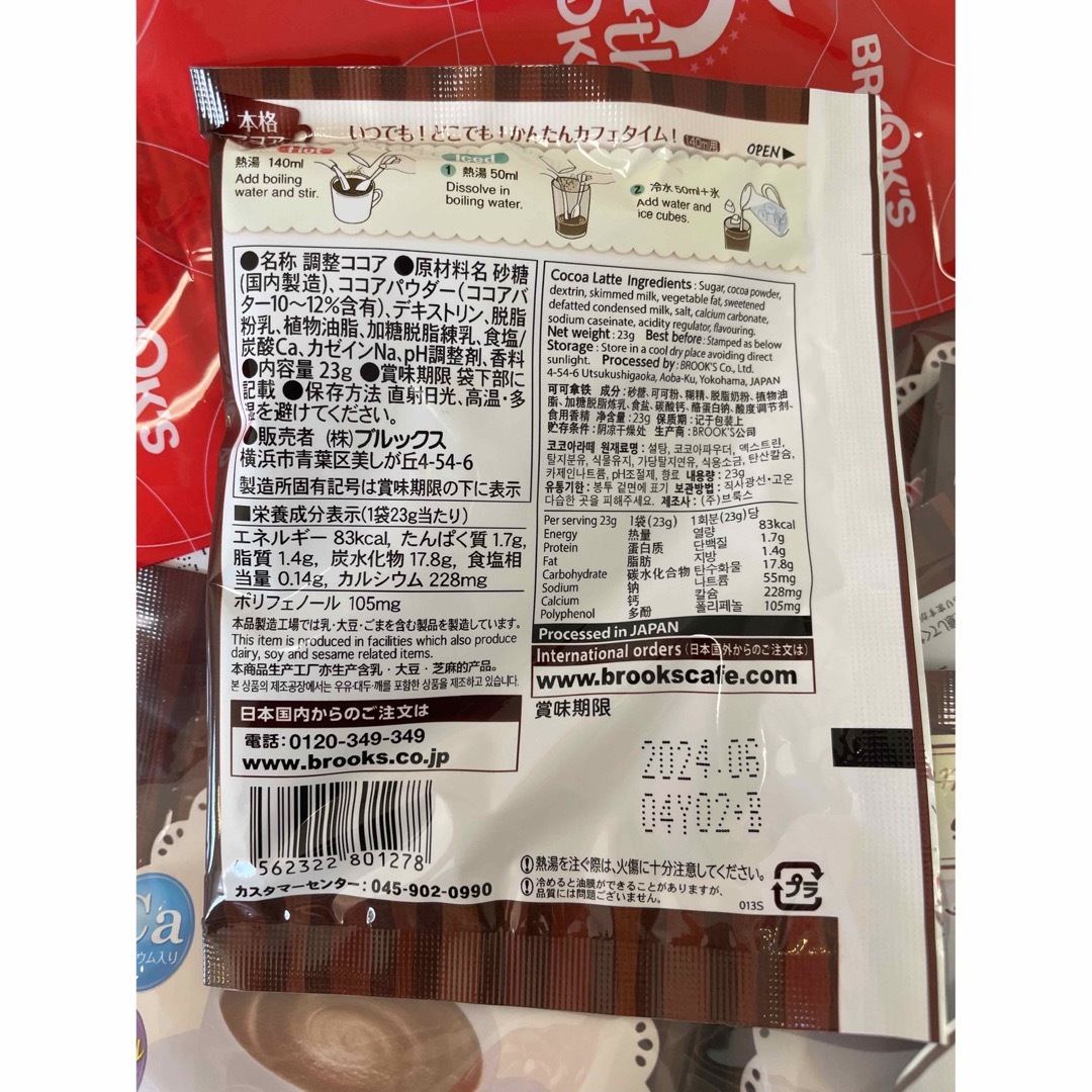 Brooks(ブルックス)のブルックス　かんたフェ　ココア　30袋　個包装 食品/飲料/酒の飲料(その他)の商品写真