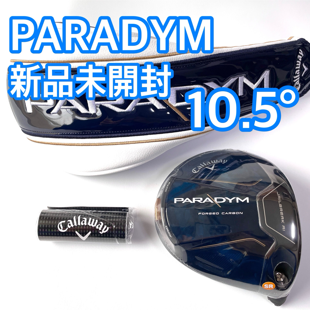 Callaway(キャロウェイ)の新品 パラダイム ドライバー 10.5° PARADYM キャロウェイ スポーツ/アウトドアのゴルフ(クラブ)の商品写真