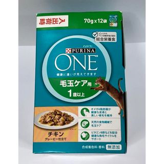 ピュリナワン　毛玉ケア用 チキン・グレービー仕立て　70g ⭐️1箱　12袋(ペットフード)