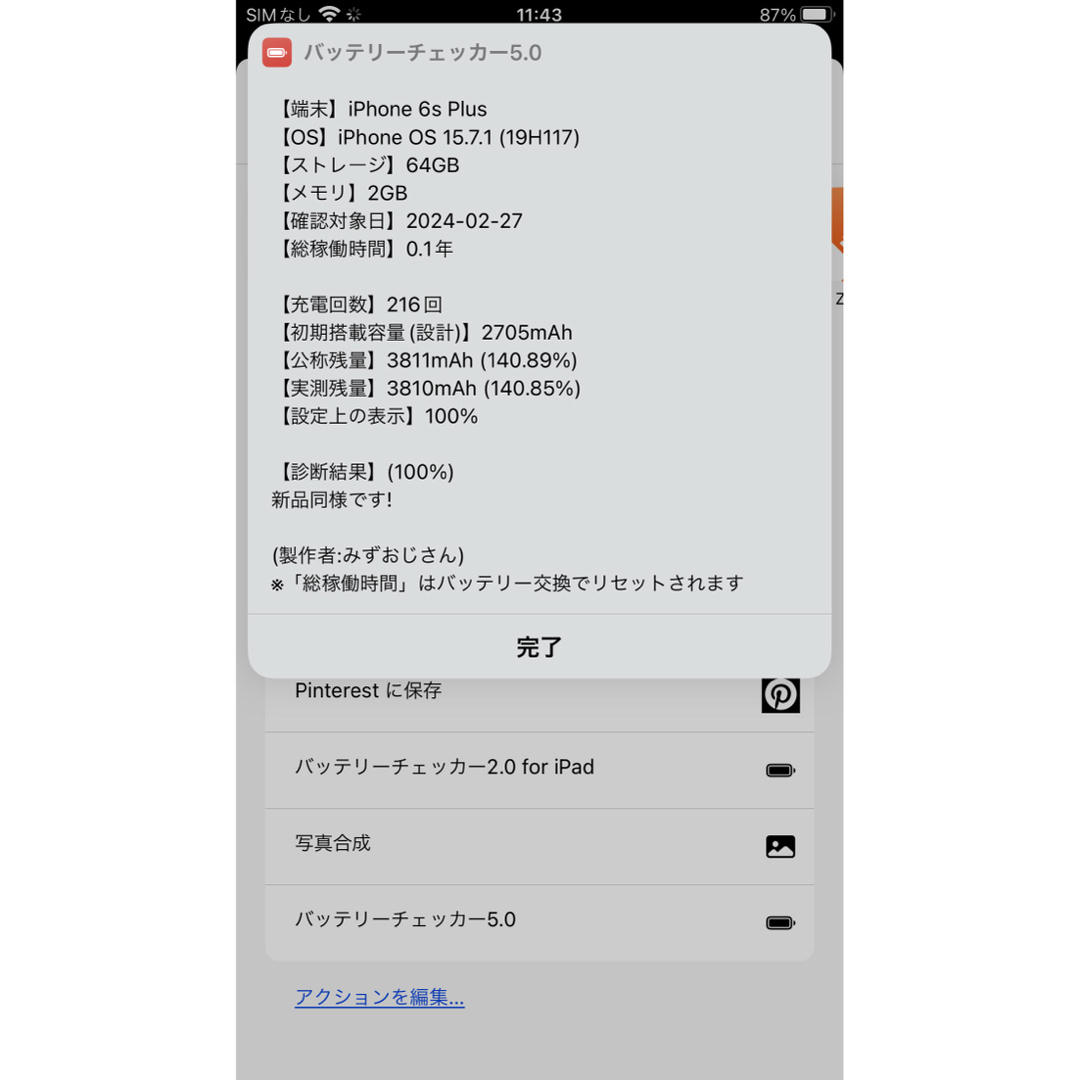 iPhone(アイフォーン)のiPhone 6s plus 64GB ローズゴールド SIMロック解除済み スマホ/家電/カメラのスマートフォン/携帯電話(スマートフォン本体)の商品写真