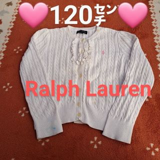 ラルフローレン(Ralph Lauren)のRalph Lauren　白　サマーニット　120㌢カーディガン　ラルフローレン(カーディガン)