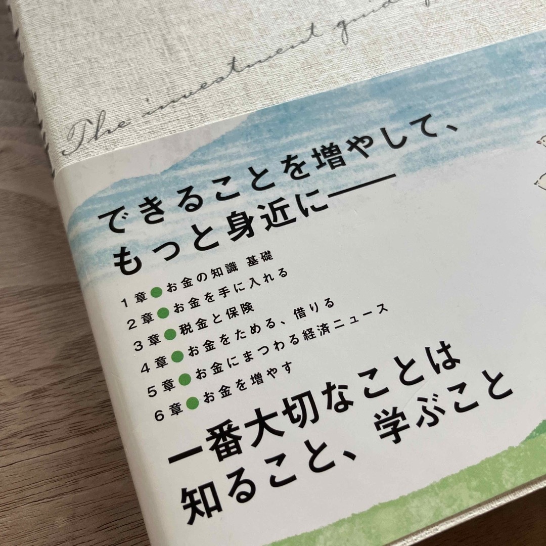 10代のためのお金と投資