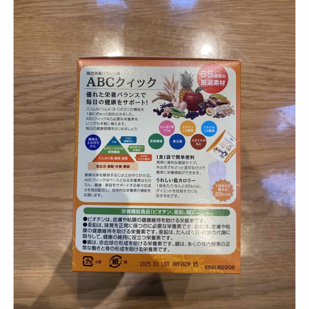 ERINA  エリナ　ABCクイック2箱セット 食品/飲料/酒の健康食品(その他)の商品写真